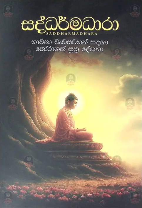 Sutta Deshana Cover